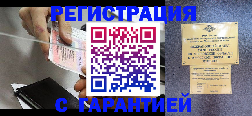 временная прописка в Алексине